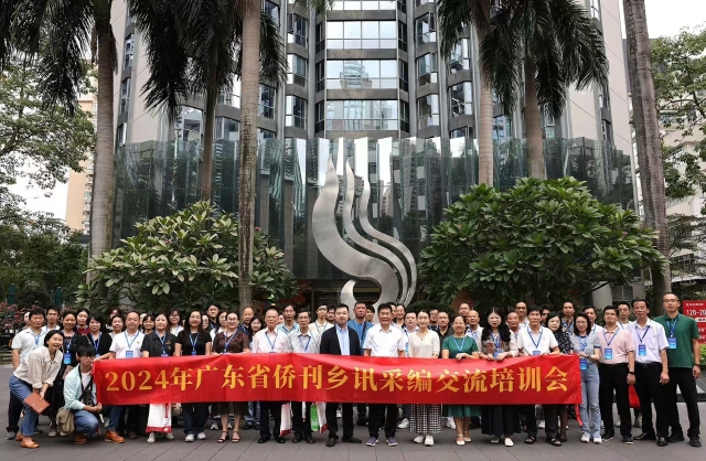 广东省侨刊乡讯采编骨干交流培训班在广州举办。 广东省侨刊乡讯采编骨干交流培训班在广州举办。