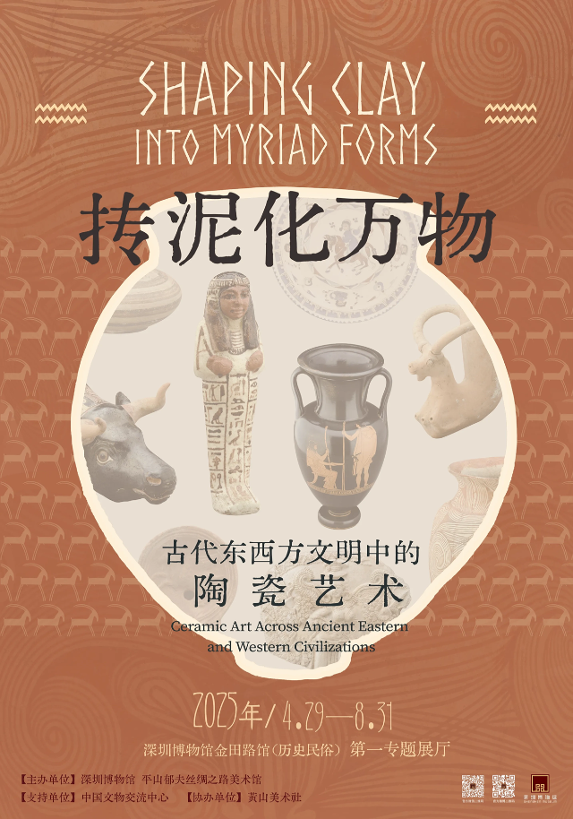 Poster of Ceramic Art across Ancient Eastern and Western Civilization (Photo: Shenzhen Museum)