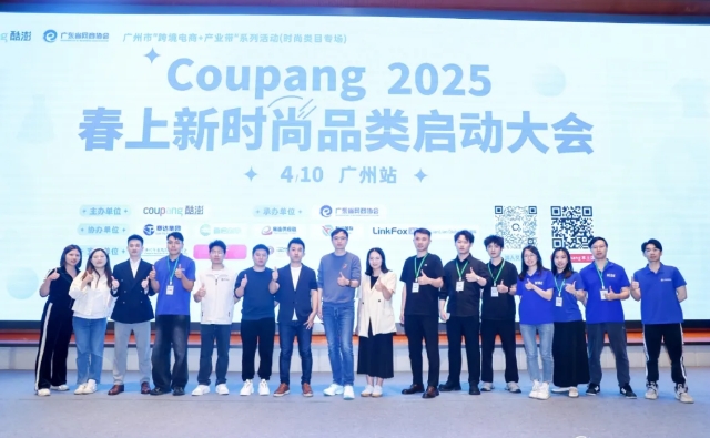 Coupang’s Guangzhou specialized activity kicked off in April in Guangzhou.