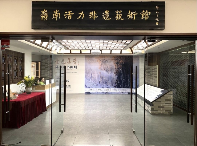 岭南活力非遗艺术馆。 岭南活力非遗艺术馆。