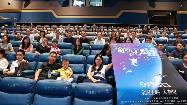 《窗外是蓝星》观影活动现场。