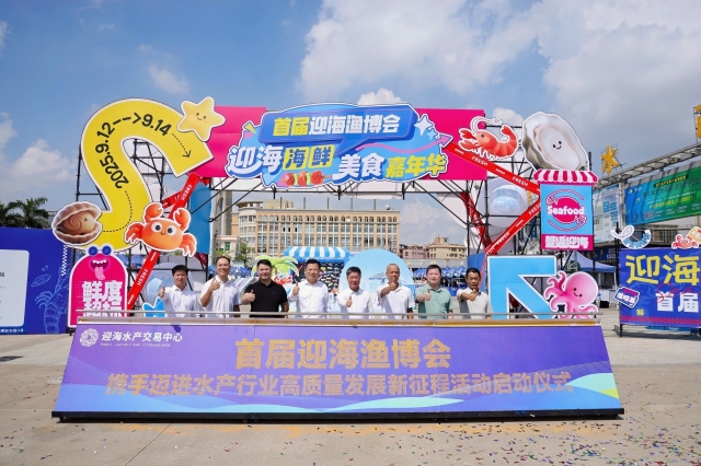 The first Yinghai Fisheries Expo.