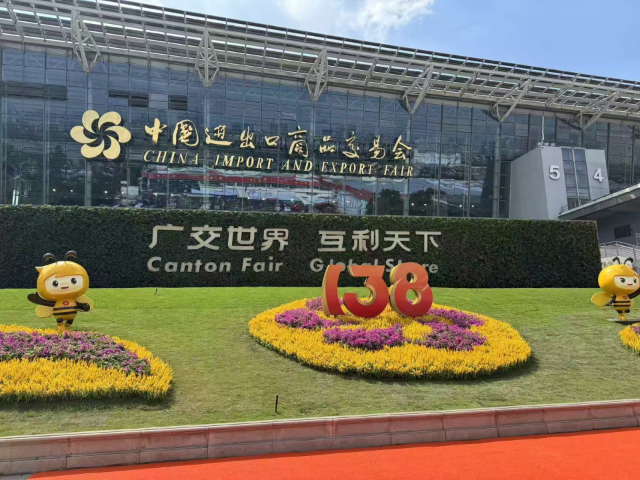 The 138th China Import and Export Fair