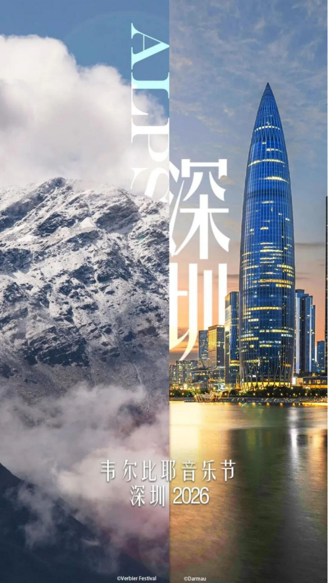 Poster of Verbier Festival·Shenzhen 2026 (Photo: Shenzhen Concert Hall)